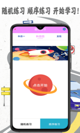 考驾照精灵-图1
