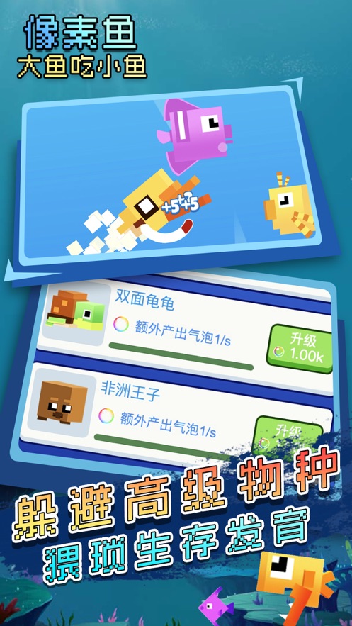 大鱼吃小鱼像素生存-图1