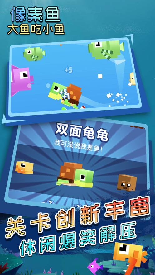 大鱼吃小鱼像素生存-图2