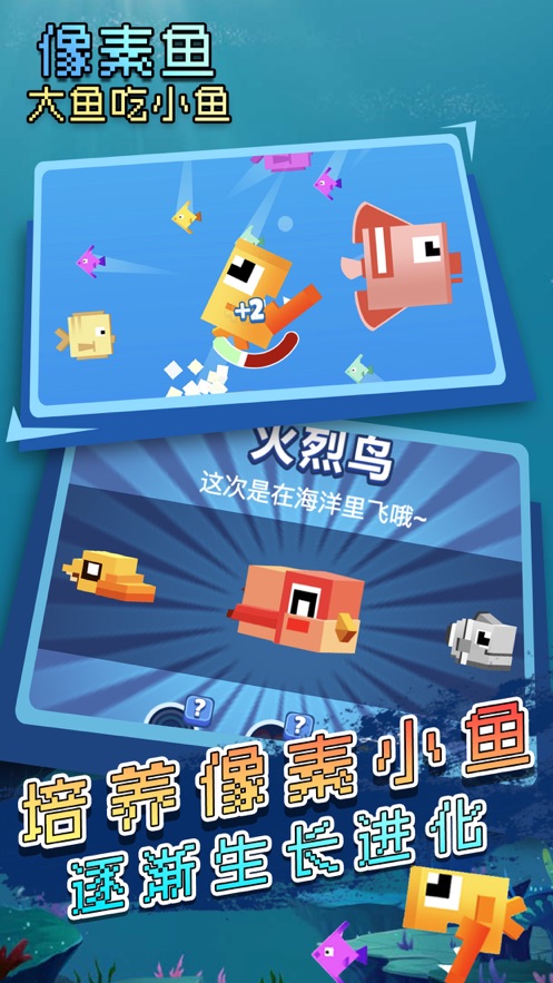 大鱼吃小鱼像素生存-图3