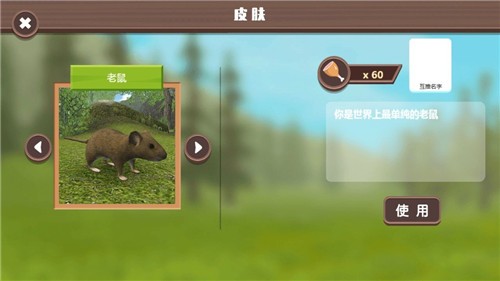 可爱老鼠生存-图3