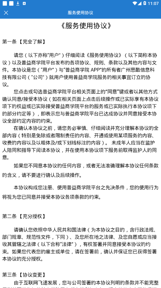 普益商学院-图3
