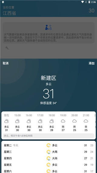 速知天气