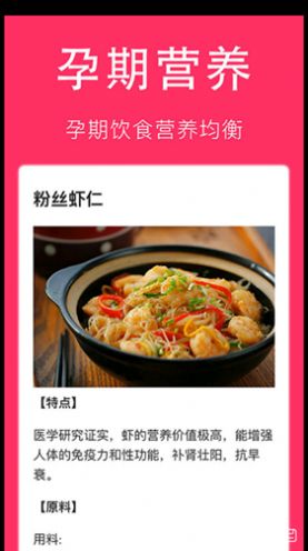 孕妇食谱大全-图1