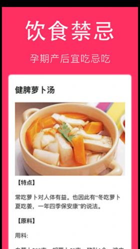 孕妇食谱大全-图3