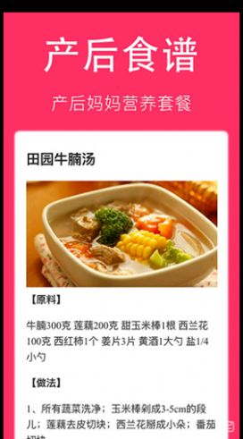孕妇食谱大全-图2