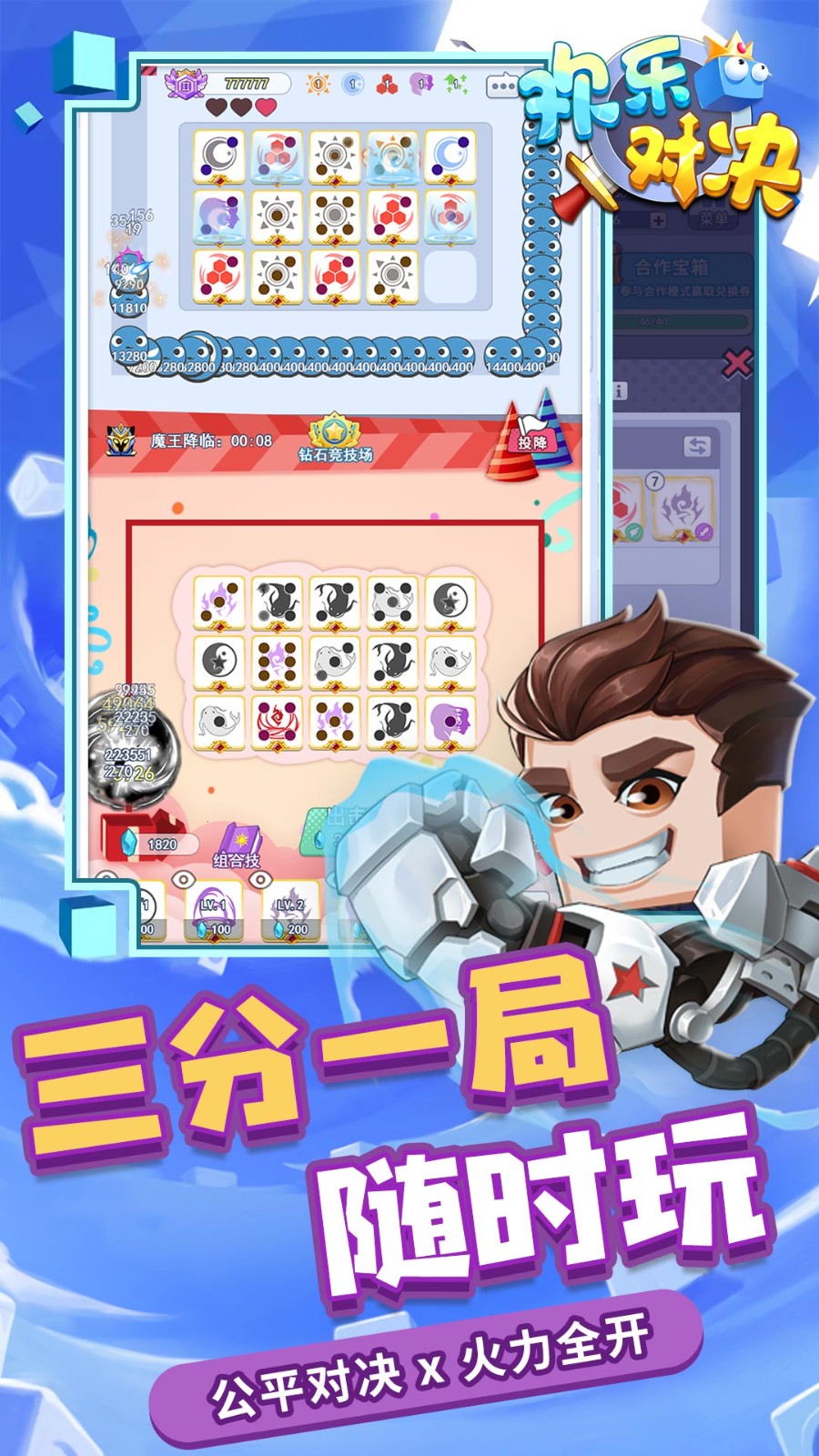 欢乐对决-图2