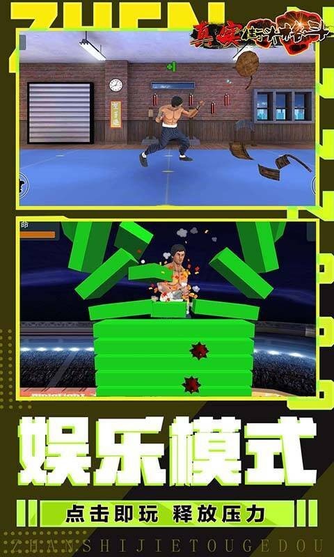 真实街头格斗-图2