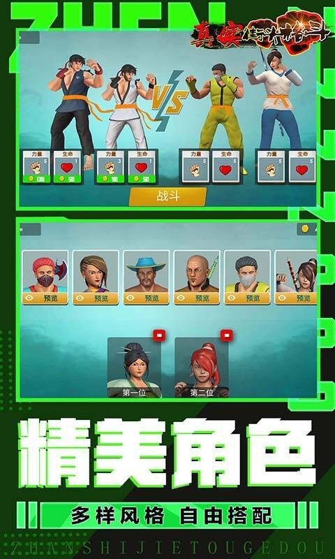 真实街头格斗 真实街头格斗