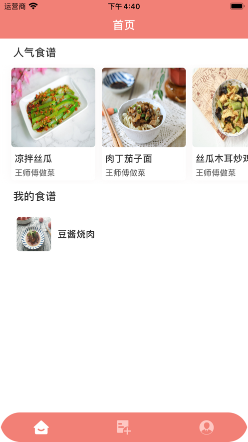 妙喵食谱-图1