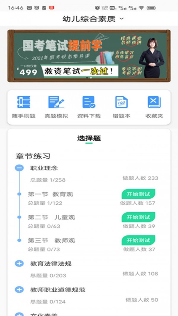 师有方网校-图1