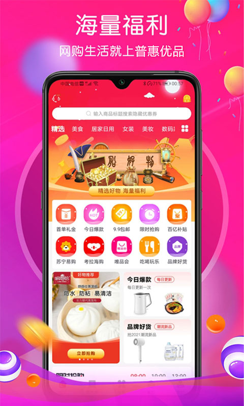 普惠生活-图3