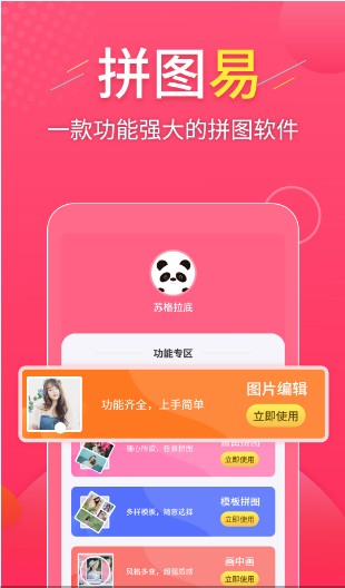 拼图易-图1