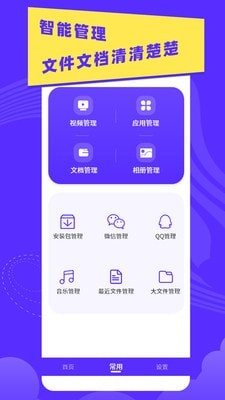 超强垃圾清理助手-图1