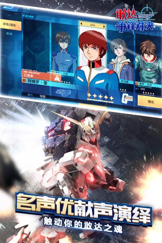 敢达争锋对决-图3