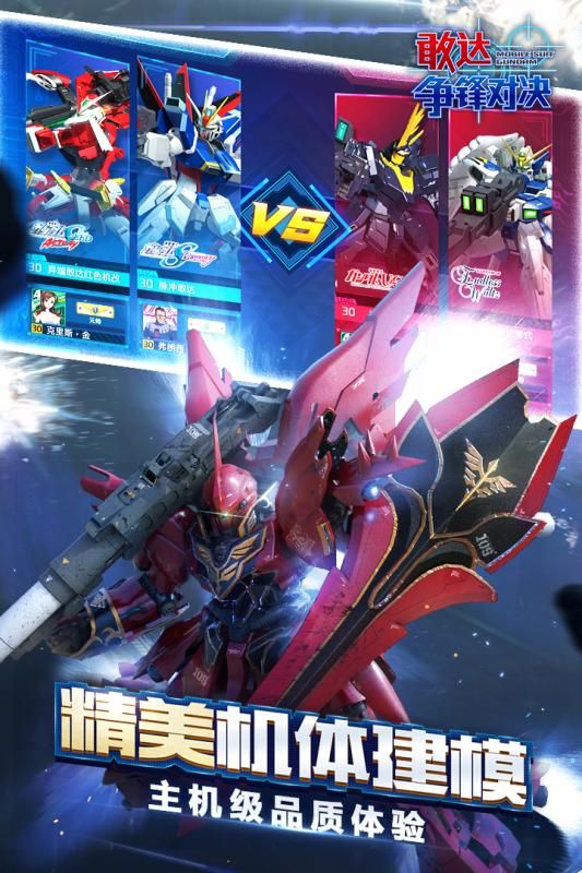 敢达争锋对决 敢达争锋对决