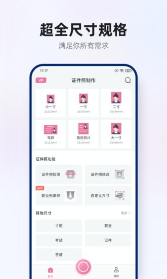 智能证件照拍摄-图1