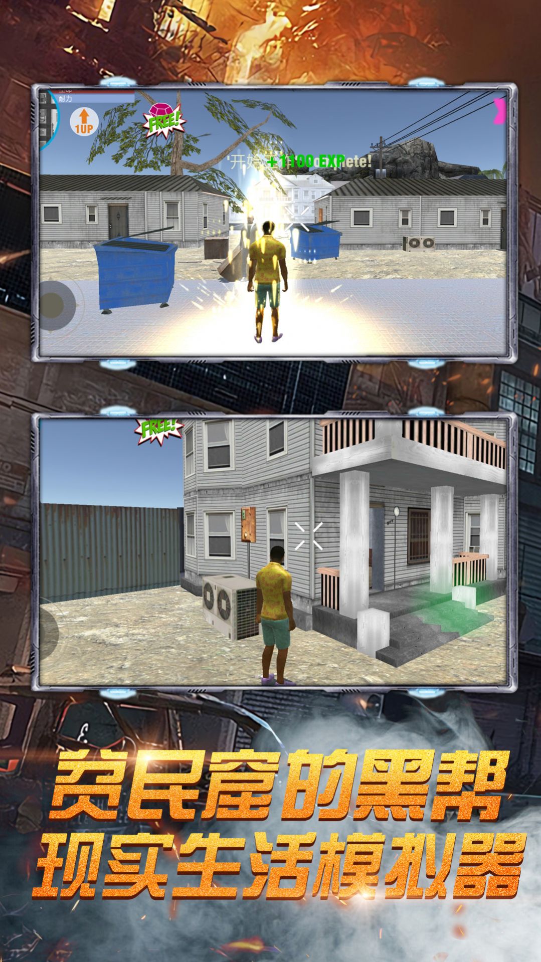 黑手都市3D 黑手都市3D