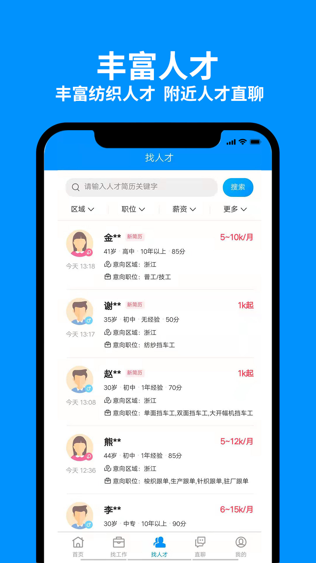 9144纺织招聘网-图1