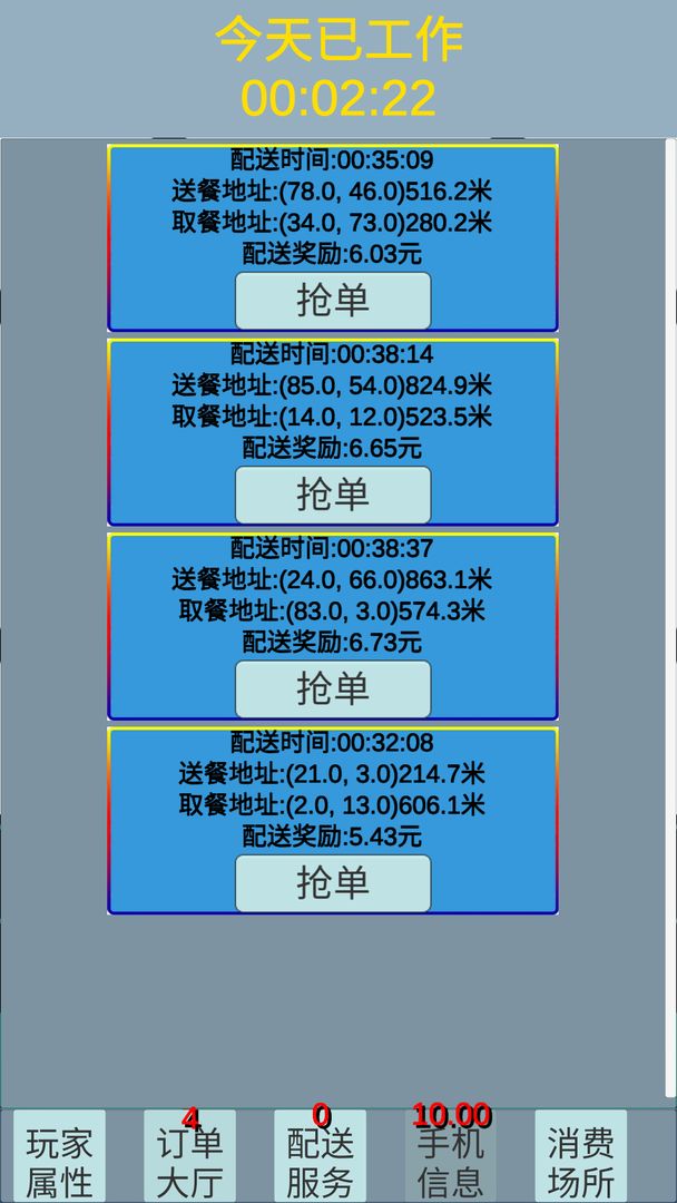 外卖人-图3