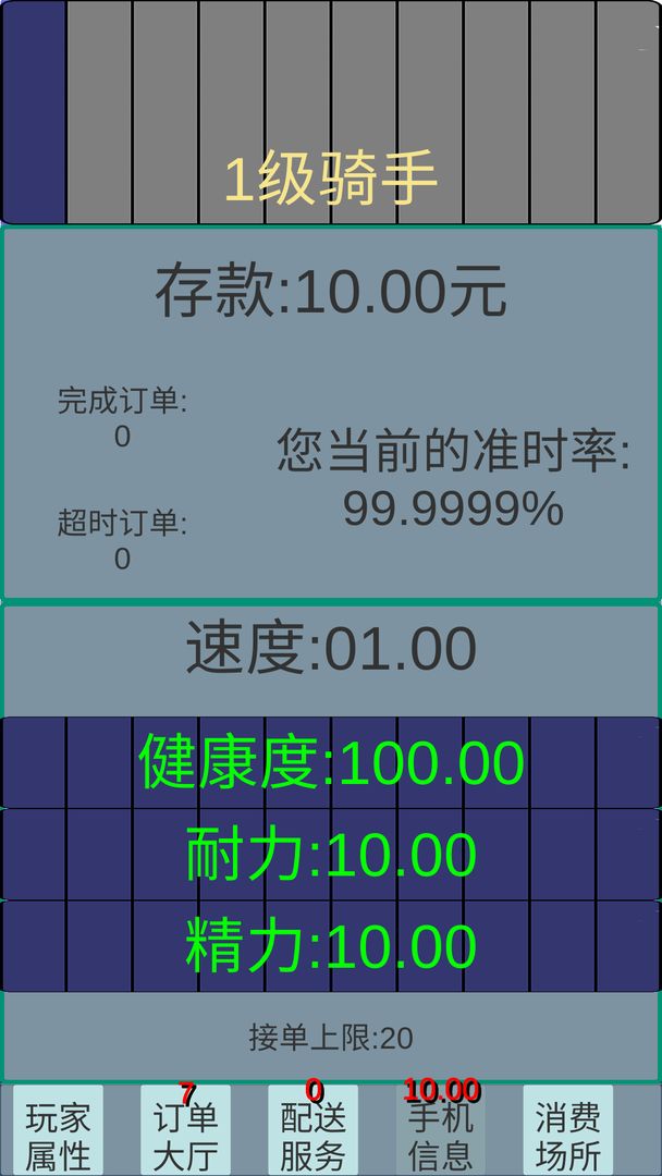 外卖人-图6