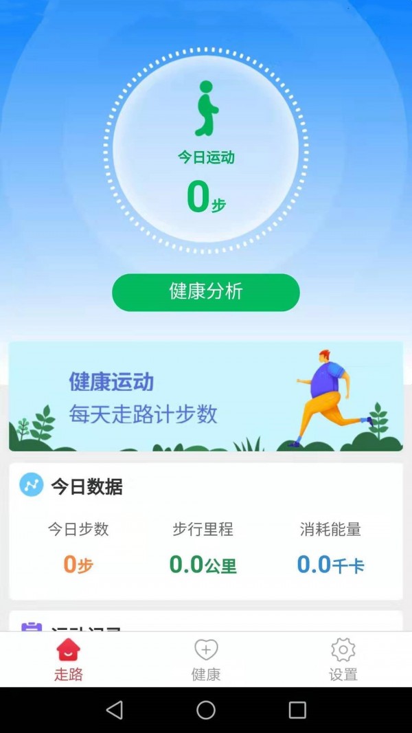 健康运动走-图1