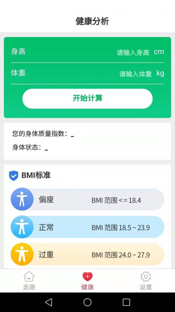 健康运动走-图3