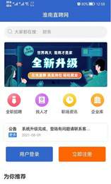 淮南直聘网-图2