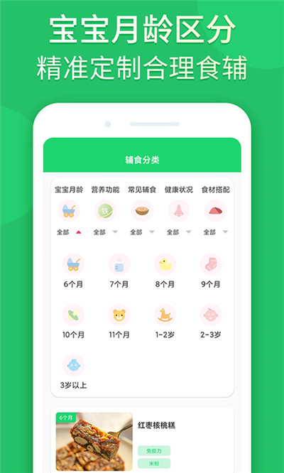 宝宝辅食婴儿食谱-图2