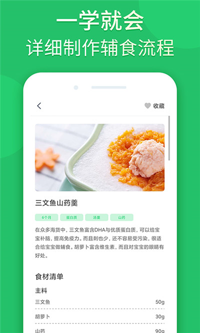 宝宝辅食婴儿食谱-图1