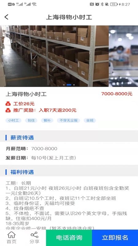 职趣找工作-图1