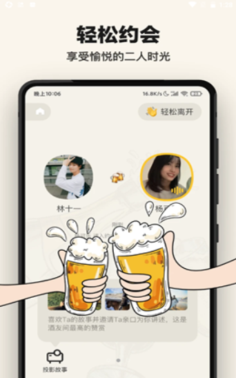 单身酒馆-图3