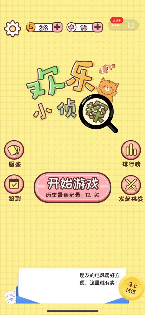 欢乐小侦探-图8