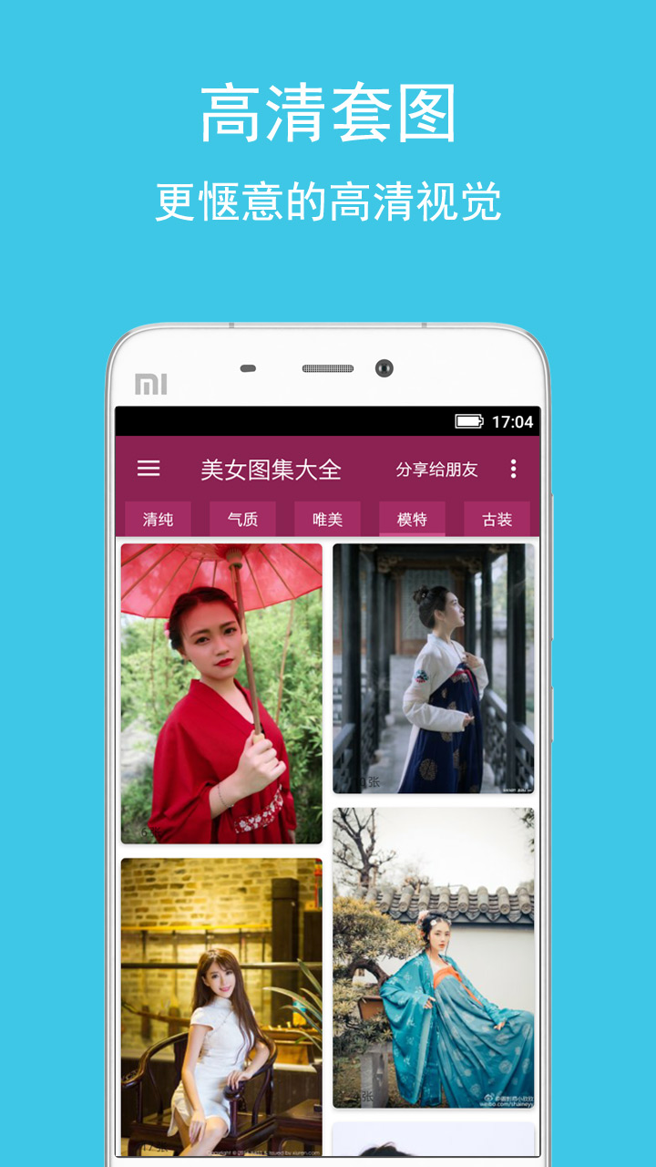 美女图集-图3