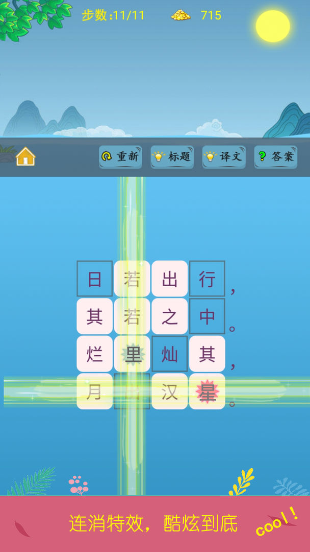 诗词酷玩-图4