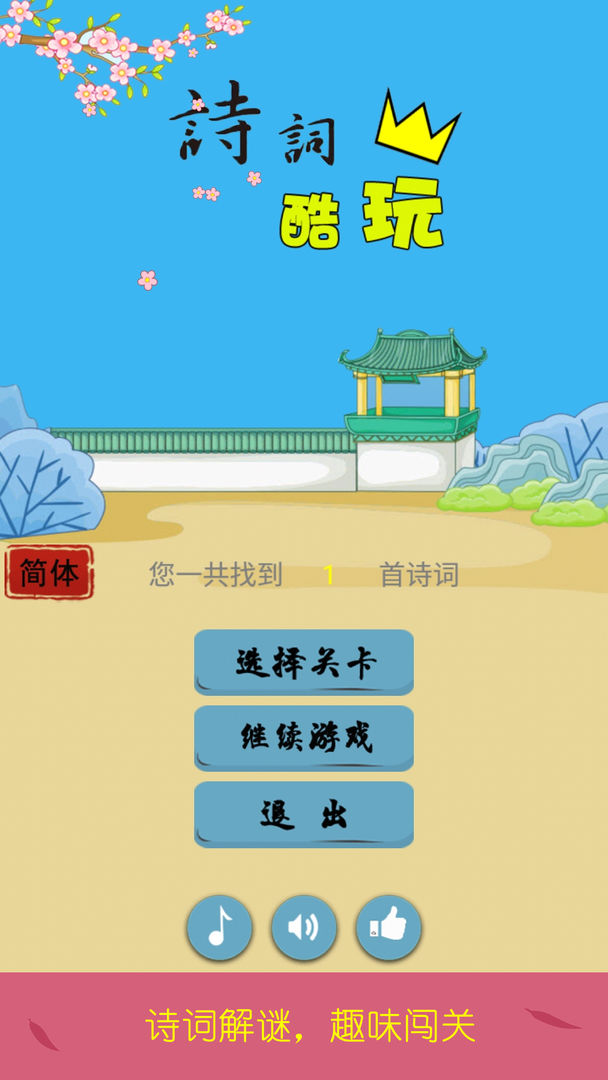诗词酷玩-图5