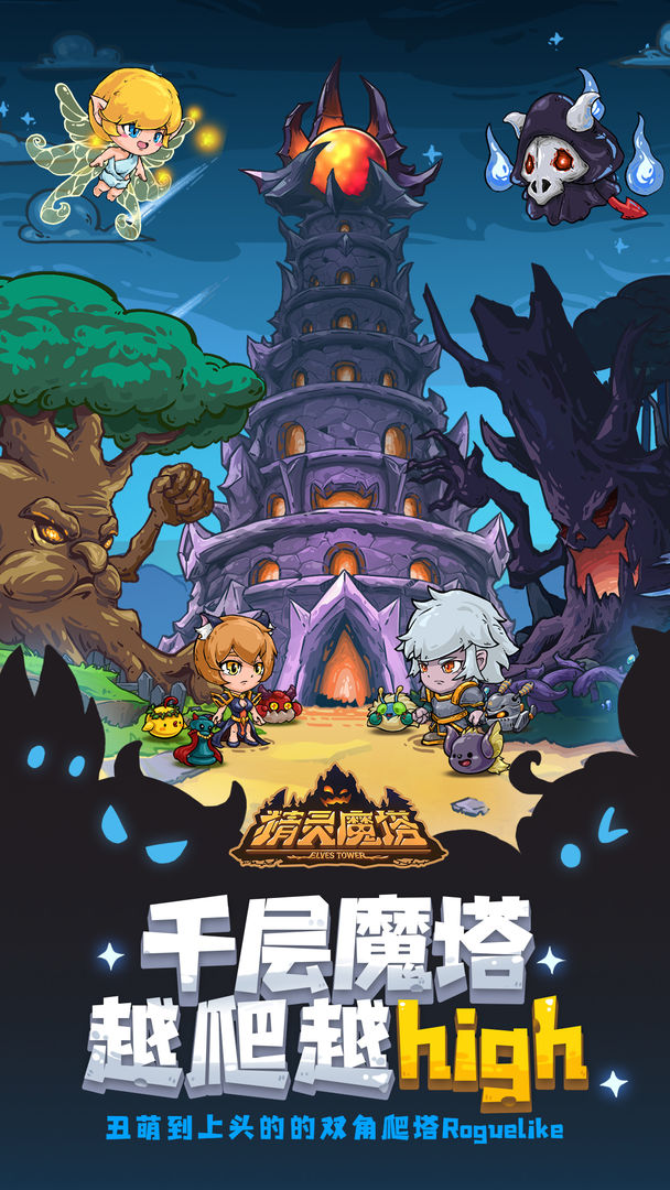 精灵魔塔内购版