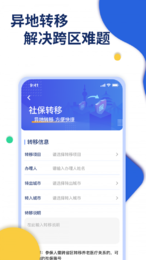 口袋社保-图3