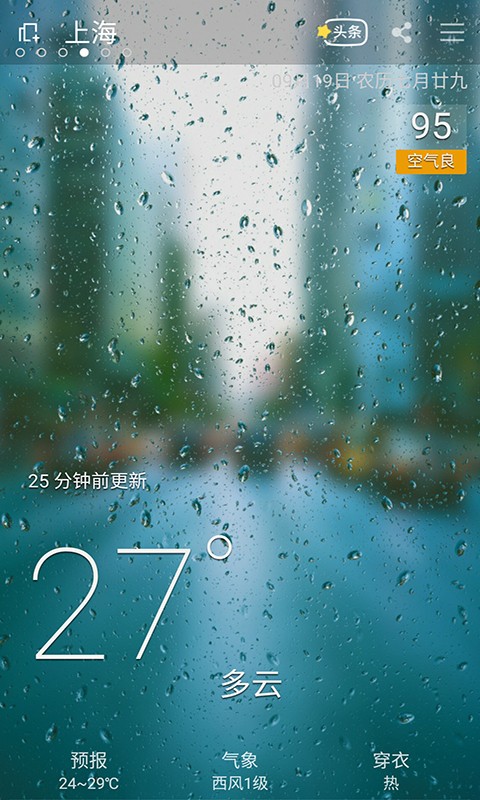 最宝天气-图3