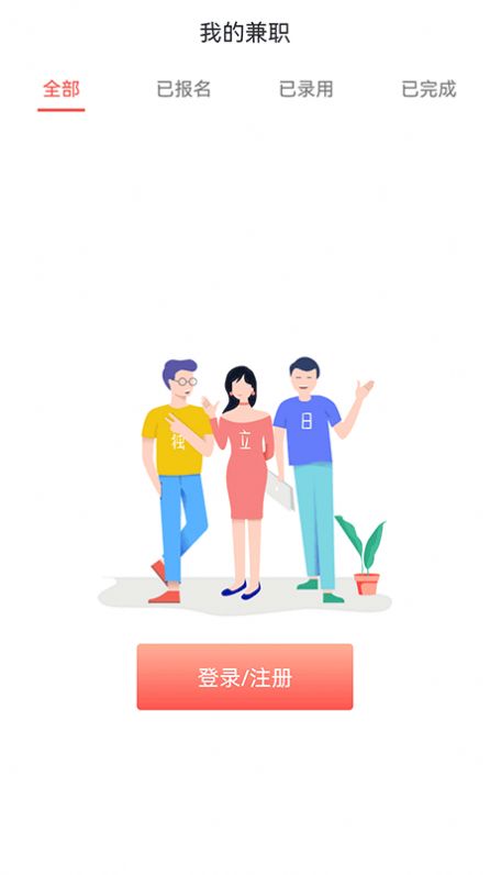独立日找工作-图1