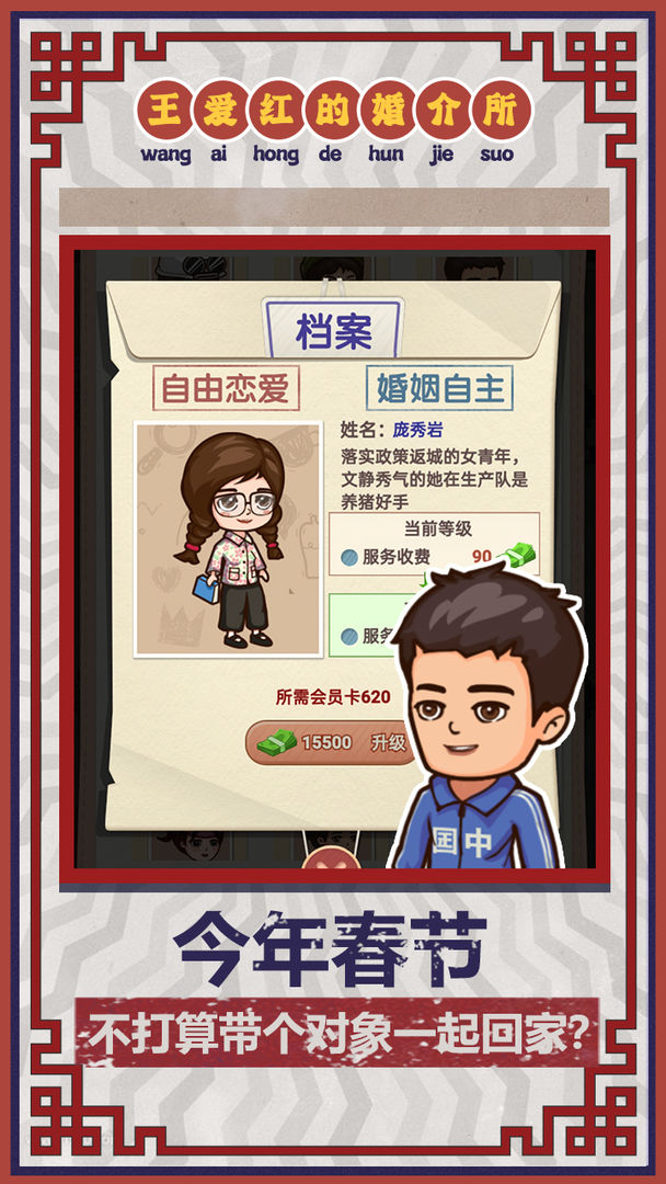 王爱红的婚介所-图1