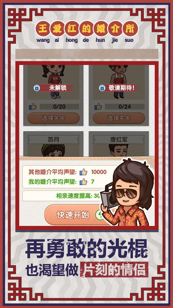 王爱红的婚介所-图3