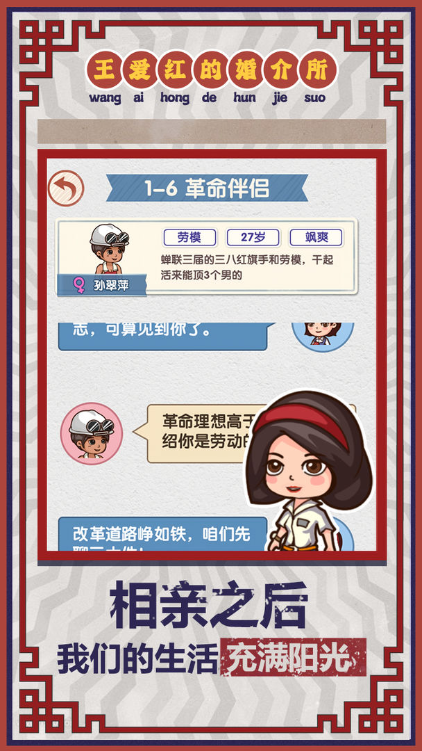 王爱红的婚介所-图2