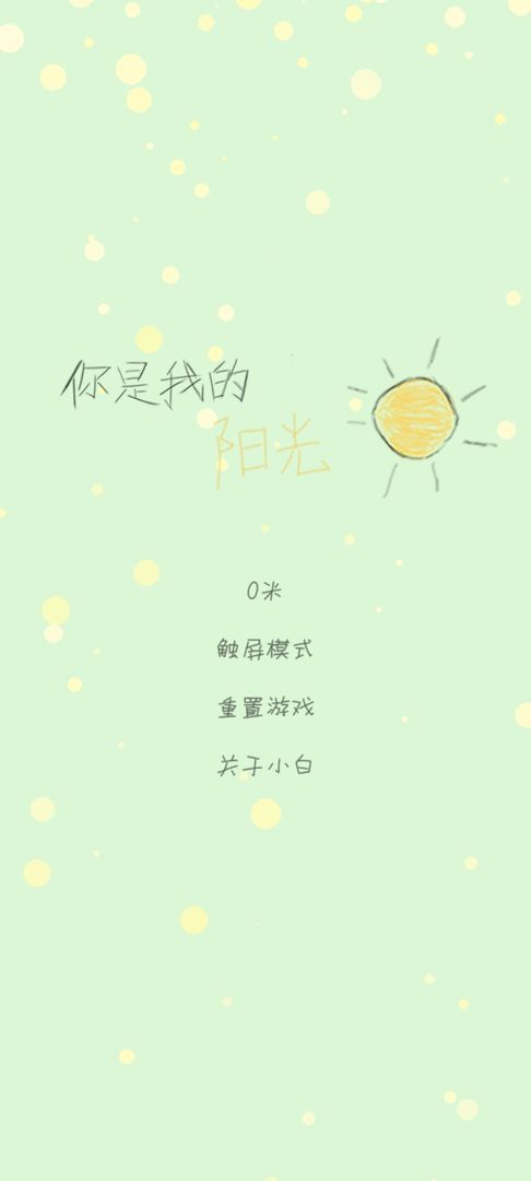 你是我的阳光-图3