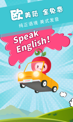 樱桃少儿英语-图1