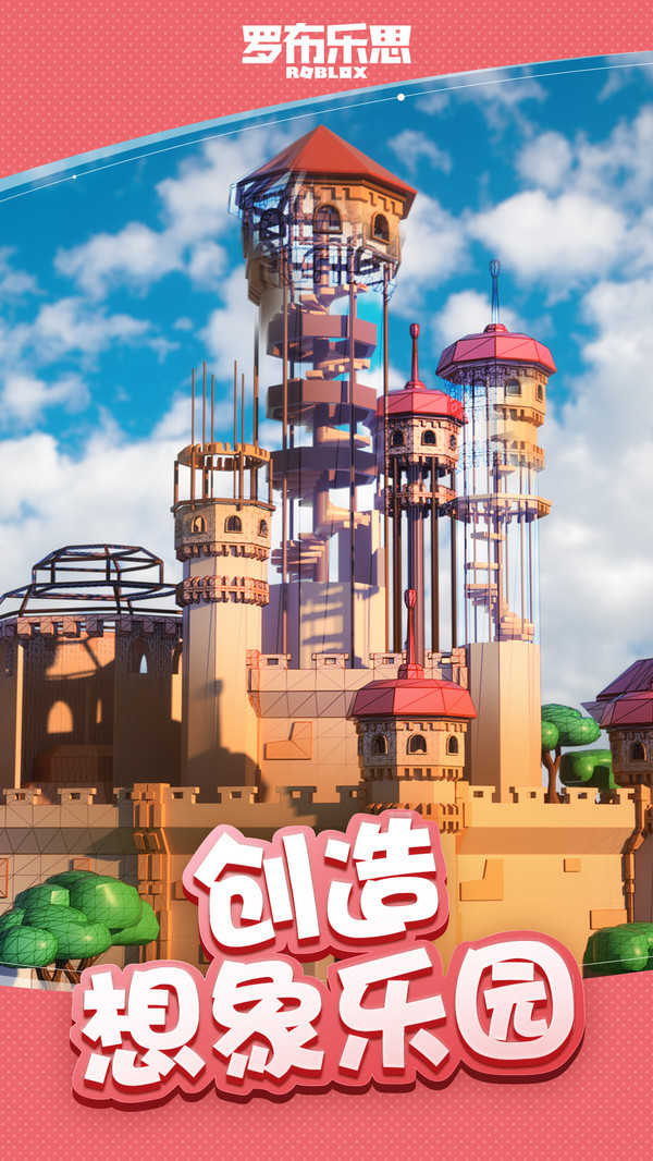 罗布乐思roblox国际服-图4
