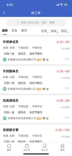 合肥招聘网-图2