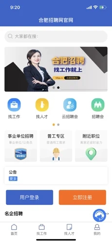 合肥招聘网-图3