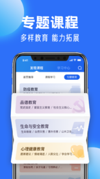 中小学网络云平台-图2