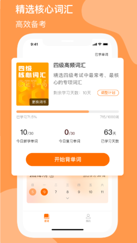 小吉背单词-图2